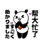 胖胖的大熊猫 ②（個別スタンプ：11）