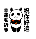 胖胖的大熊猫 ②（個別スタンプ：14）