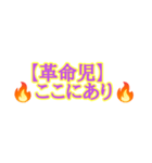 革命児の名言集（個別スタンプ：5）