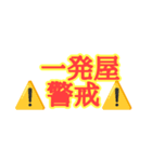 革命児の名言集（個別スタンプ：6）
