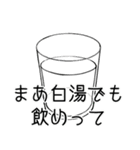 白湯宅語録2（個別スタンプ：2）
