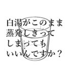 白湯宅語録2（個別スタンプ：7）