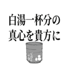 白湯宅語録2（個別スタンプ：27）