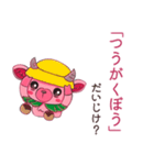 だいじだべ、かもあいちゃん(学校編)（個別スタンプ：1）
