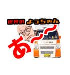 世界のよっちゃんスタンプ（個別スタンプ：1）