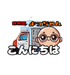 世界のよっちゃんスタンプ（個別スタンプ：2）