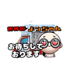 世界のよっちゃんスタンプ（個別スタンプ：4）