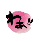 やわらかな筆文字暮らし①（個別スタンプ：5）