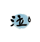 やわらかな筆文字暮らし①（個別スタンプ：13）