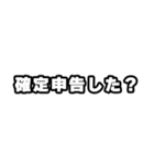 確定申告の時期ですね（個別スタンプ：2）