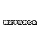 確定申告の時期ですね（個別スタンプ：3）