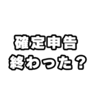 確定申告の時期ですね（個別スタンプ：4）