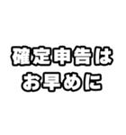 確定申告の時期ですね（個別スタンプ：5）