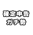 確定申告の時期ですね（個別スタンプ：6）