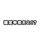 確定申告の時期ですね（個別スタンプ：13）