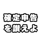 確定申告の時期ですね（個別スタンプ：15）