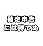 確定申告の時期ですね（個別スタンプ：16）