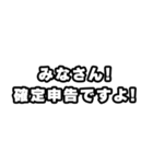 確定申告の時期ですね（個別スタンプ：18）