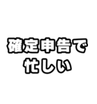 確定申告の時期ですね（個別スタンプ：30）