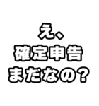 確定申告の時期ですね（個別スタンプ：32）