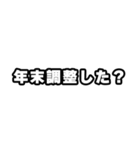 年末調整の時期ですね（個別スタンプ：2）