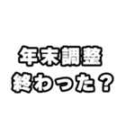 年末調整の時期ですね（個別スタンプ：4）