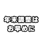 年末調整の時期ですね（個別スタンプ：5）