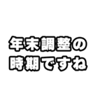 年末調整の時期ですね（個別スタンプ：9）