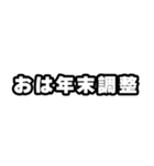 年末調整の時期ですね（個別スタンプ：10）