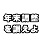 年末調整の時期ですね（個別スタンプ：15）