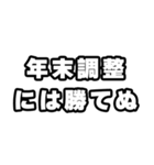 年末調整の時期ですね（個別スタンプ：16）