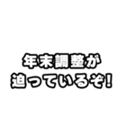 年末調整の時期ですね（個別スタンプ：20）