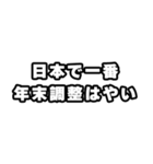 年末調整の時期ですね（個別スタンプ：27）