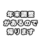 年末調整の時期ですね（個別スタンプ：29）