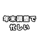 年末調整の時期ですね（個別スタンプ：30）