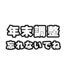 年末調整の時期ですね（個別スタンプ：31）