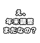 年末調整の時期ですね（個別スタンプ：32）