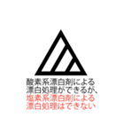 便利！服の左脇の洗濯表示のあれ（個別スタンプ：16）