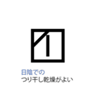 便利！服の左脇の洗濯表示のあれ（個別スタンプ：19）