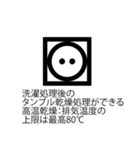 便利！服の左脇の洗濯表示のあれ（個別スタンプ：26）