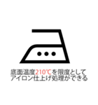 便利！服の左脇の洗濯表示のあれ（個別スタンプ：29）