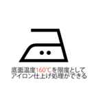 便利！服の左脇の洗濯表示のあれ（個別スタンプ：30）