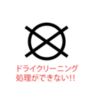 便利！服の左脇の洗濯表示のあれ（個別スタンプ：37）