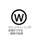 便利！服の左脇の洗濯表示のあれ（個別スタンプ：38）