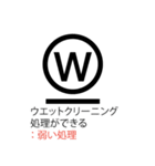便利！服の左脇の洗濯表示のあれ（個別スタンプ：39）