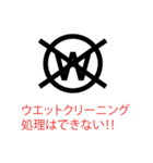 便利！服の左脇の洗濯表示のあれ（個別スタンプ：40）