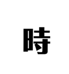 数字、時、分、OK、NG、確認中。どでか（個別スタンプ：20）