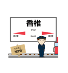 九州 鹿児島本線の動く駅名 シンプル敬語（個別スタンプ：11）