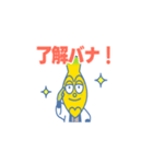おーいバナオくん霧島市の非公認バナナ妖精（個別スタンプ：1）