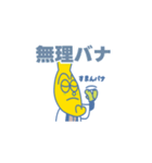 おーいバナオくん霧島市の非公認バナナ妖精（個別スタンプ：2）